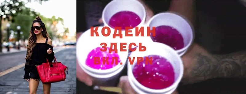 Кодеиновый сироп Lean напиток Lean (лин)  Невельск 